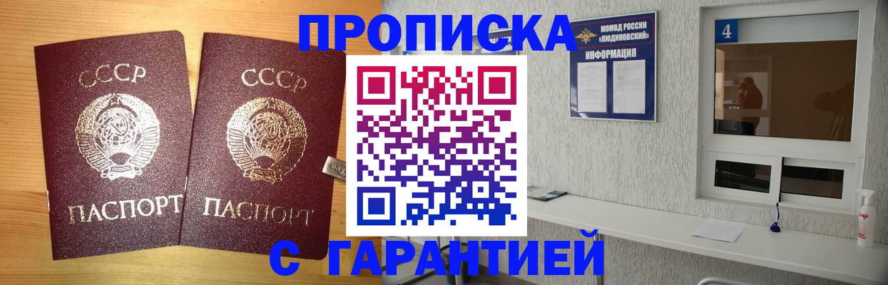 прописка для военкомата в Электростали